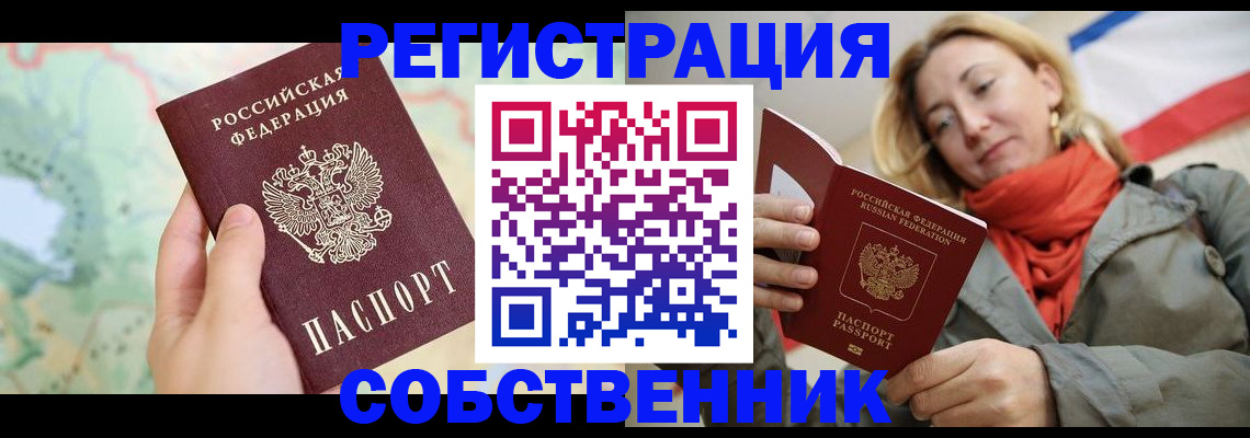 временная регистрация недорого в Пскове