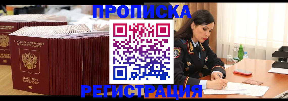 временная регистрация для школы в Пскове