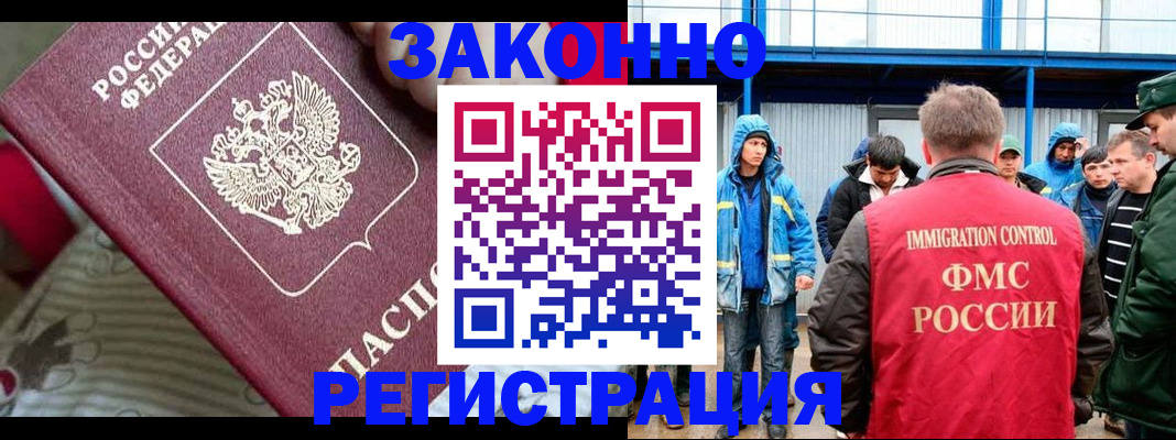 прописка законно в Пскове
