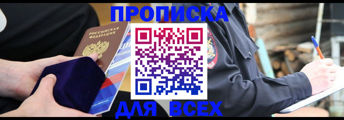 прописка для работы в Пскове