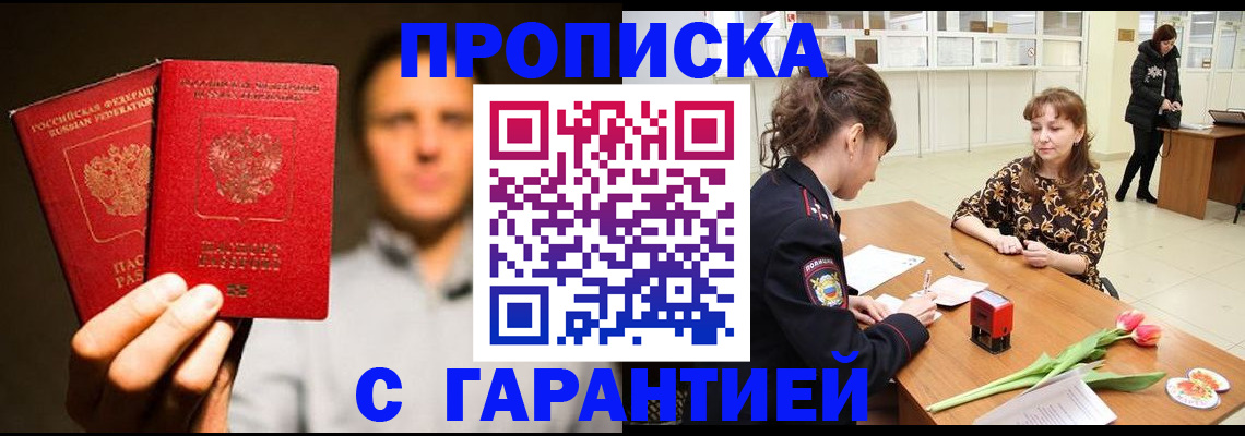 временная регистрация для школы в Пскове