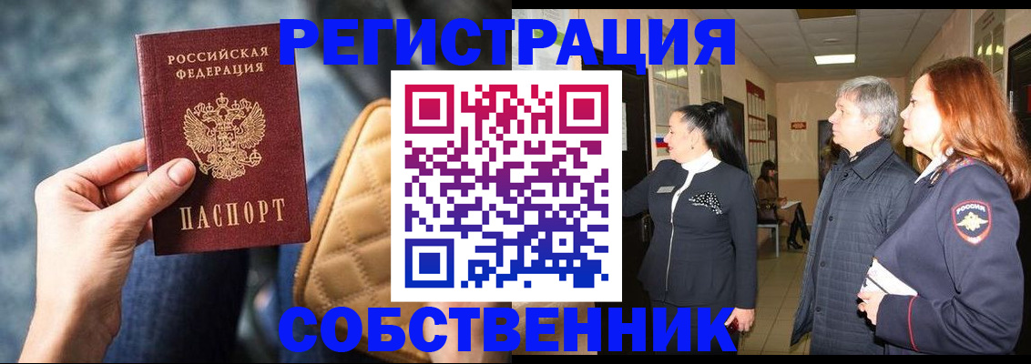 прописка в Пскове