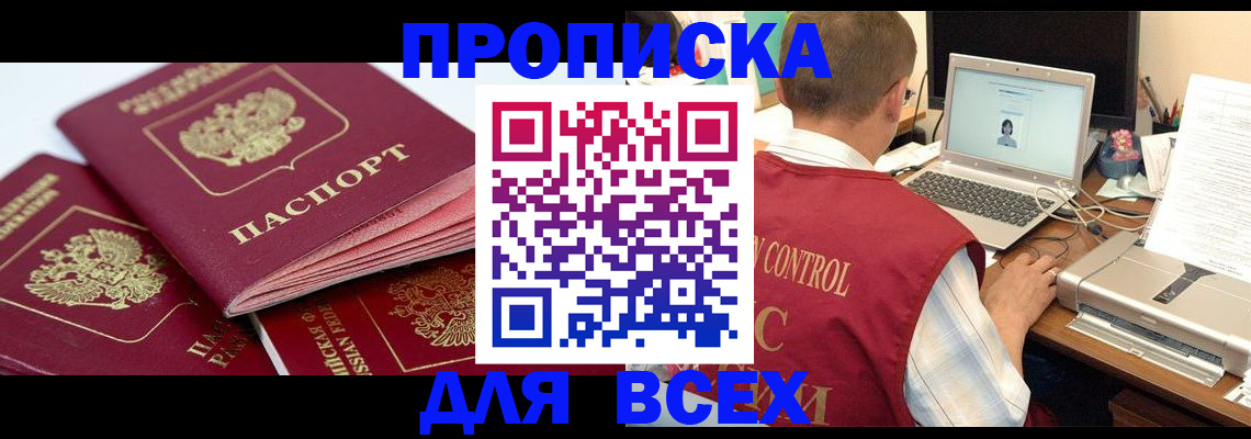 прописка для школы в Пскове