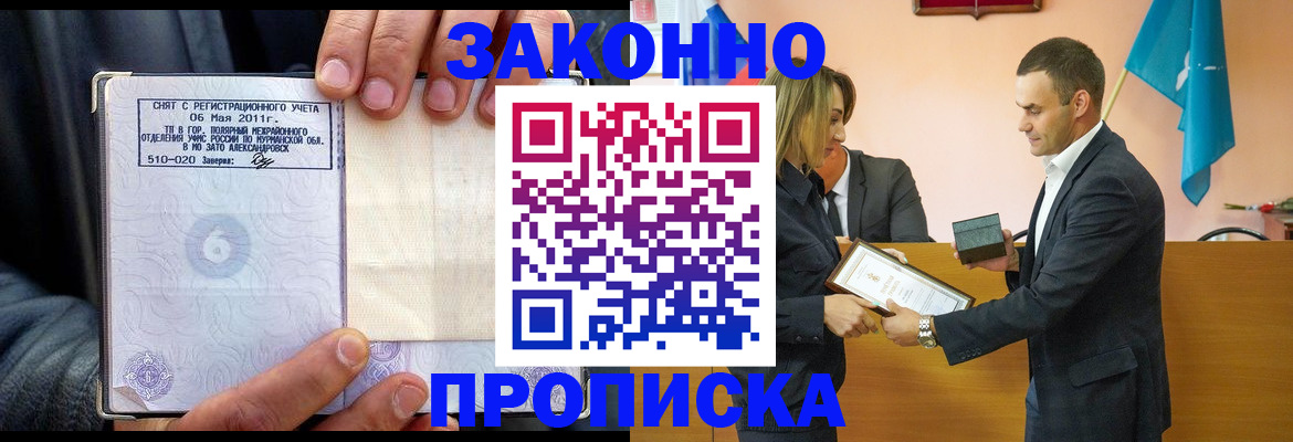 временная регистрация купить в Пскове