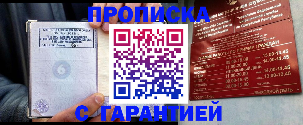 временная регистрация для всех в Пскове